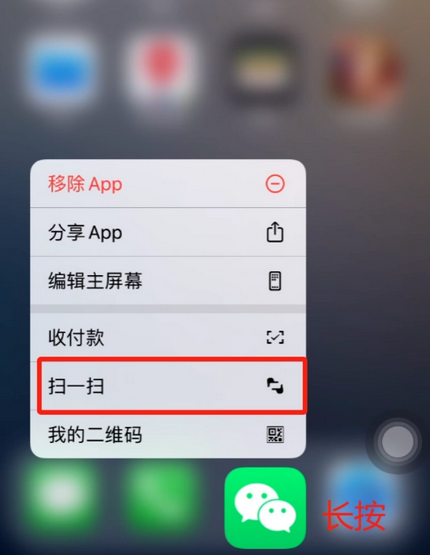 苍南苹果手机维修分享iPhone 15如何快速打开扫一扫 