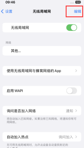 苍南苹果Wifi维修分享iPhone怎么关闭公共网络WiFi自动连接 