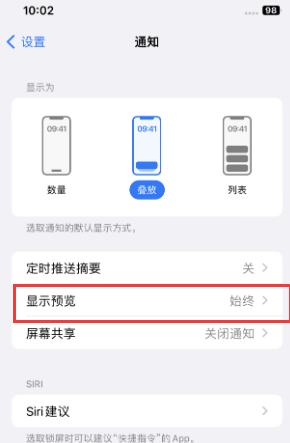 苍南苹果售后维修中心分享iPhone手机收不到通知怎么办 