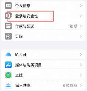 苍南苹果维修站分享手机号注册的Apple ID如何换成邮箱【图文教程】 