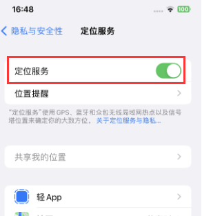 苍南苹果维修客服分享如何在iPhone上隐藏自己的位置 