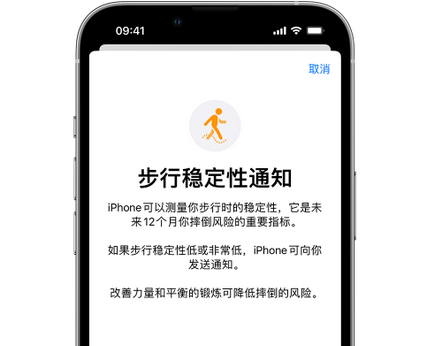 苍南iPhone手机维修如何在iPhone开启'步行稳定性通知' 