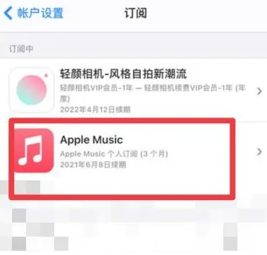 苍南apple维修店分享Apple Music怎么取消自动收费