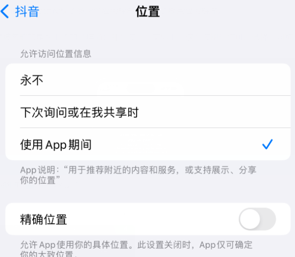 苍南apple服务如何检查iPhone中哪些应用程序正在使用位置 