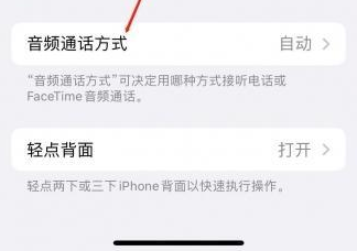 苍南苹果蓝牙维修店分享iPhone设置蓝牙设备接听电话方法