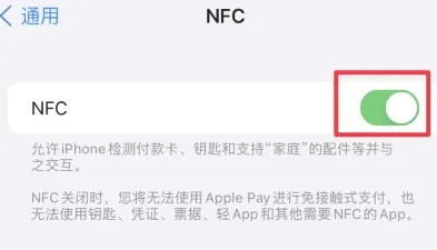 苍南苹果维修服务分享iPhone15NFC功能开启方法 