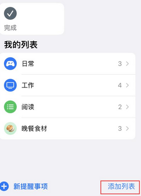 苍南苹果14维修店分享iPhone14如何设置主屏幕显示多个不同类型提醒事项 