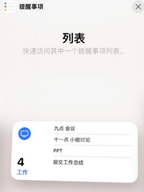 苍南苹果14维修店分享iPhone14如何设置主屏幕显示多个不同类型提醒事项