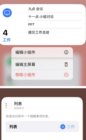 苍南苹果14维修店分享iPhone14如何设置主屏幕显示多个不同类型提醒事项