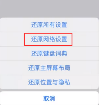 苍南苹果无线网维修店分享iPhone无线局域网无法开启怎么办