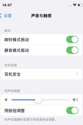 苍南苹果锁屏维修分享iPhone锁屏时声音忽大忽小调整方法