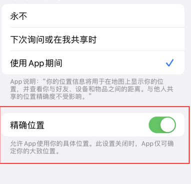 苍南苹果服务中心分享iPhone查找应用定位不准确怎么办 