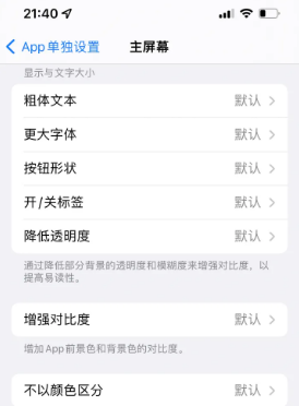 苍南苹果14服务点分享iPhone14如何单独设置App