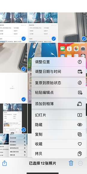 苍南iPhone维修服务分享iPhone怎么批量修图