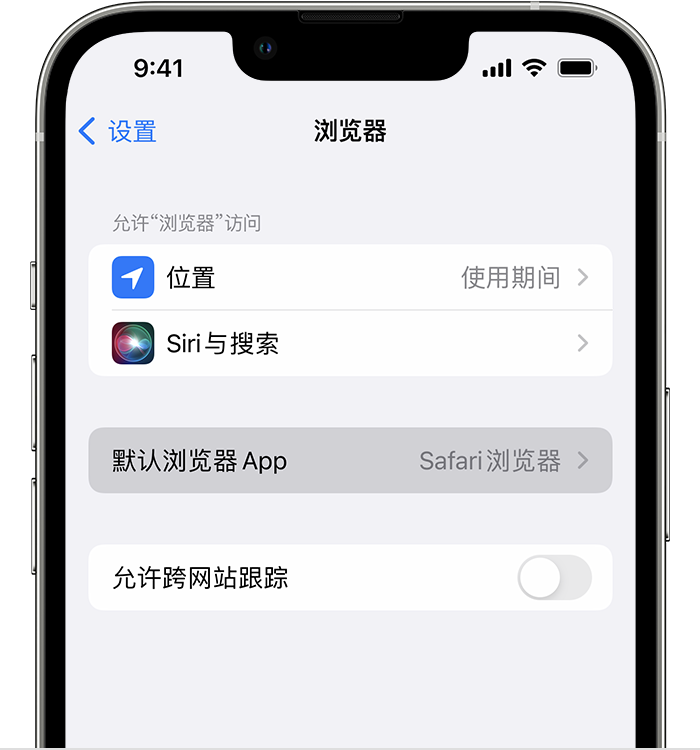 苍南苹果维修服务分享如何在iPhone上设置默认浏览器 