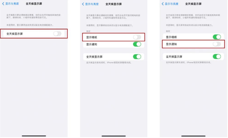 苍南苹果14Pro维修分享iPhone14Pro息屏显示时间设置方法 