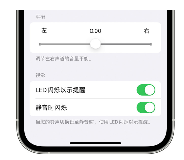 苍南苹果14维修分享iPhone14静音时如何设置LED闪烁提示 