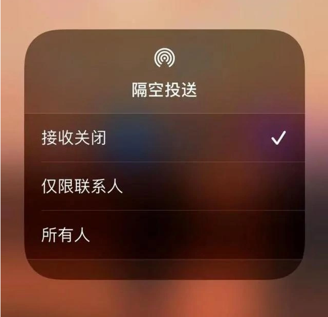 苍南苹果指定维修店分享iPhone如何避免隔空收到不雅照 