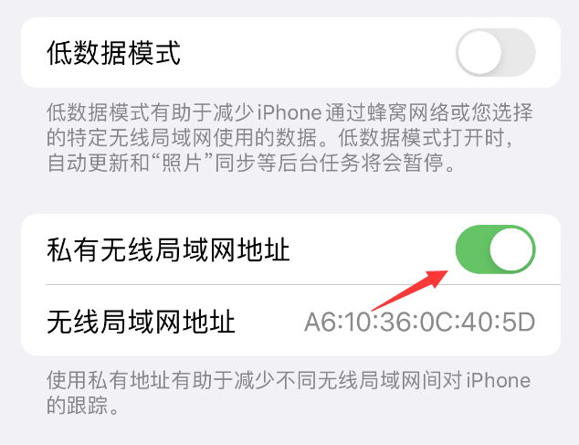 苍南苹果wifi维修店分享iPhone私有无线局域网地址开启方法 