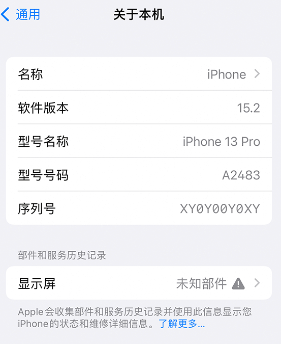 苍南苹果14维修服务分享如何查看iPhone14系列部件维修历史记录 