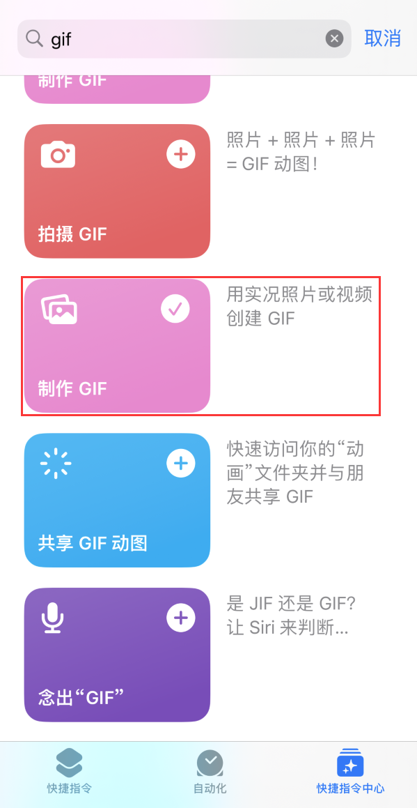 苍南苹果手机维修分享iOS16小技巧:在iPhone上制作GIF图片 