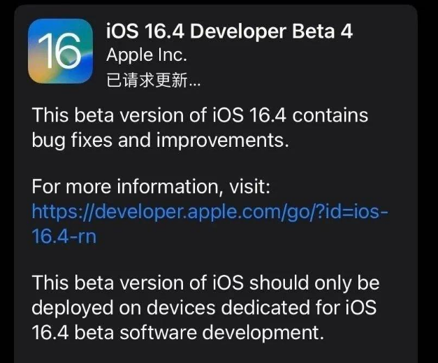 苍南苹果维修网点分享iOS 16.4 beta 4更新内容及升级建议 