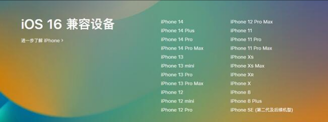 苍南苹果手机维修分享:iOS 16.4 Beta 3支持哪些机型升级？ 