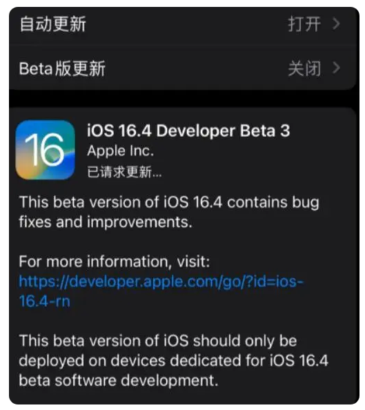 苍南苹果手机维修分享：iOS16.4Beta3更新了什么内容？ 