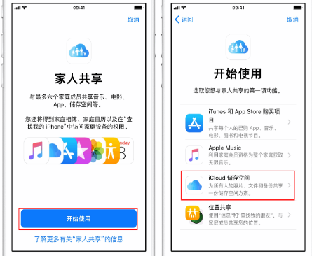 苍南苹果14维修分享：iPhone14如何与家人共享iCloud储存空间？ 