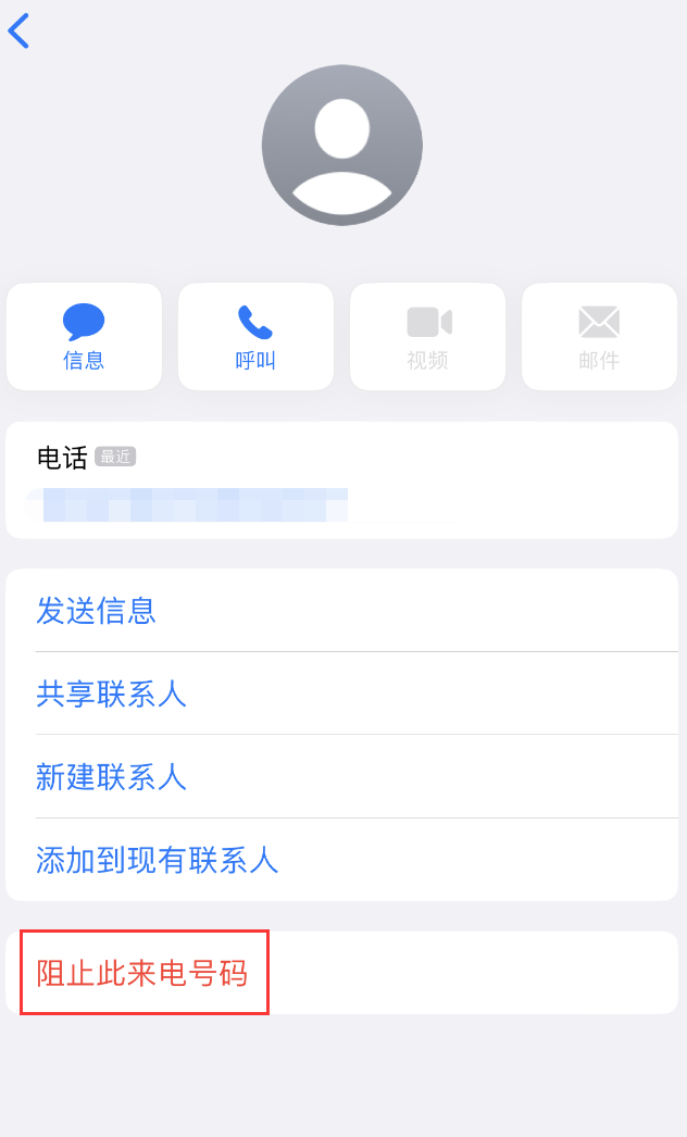 苍南苹果手机维修分享：iPhone 拒收陌生人 iMessage 信息的方法 