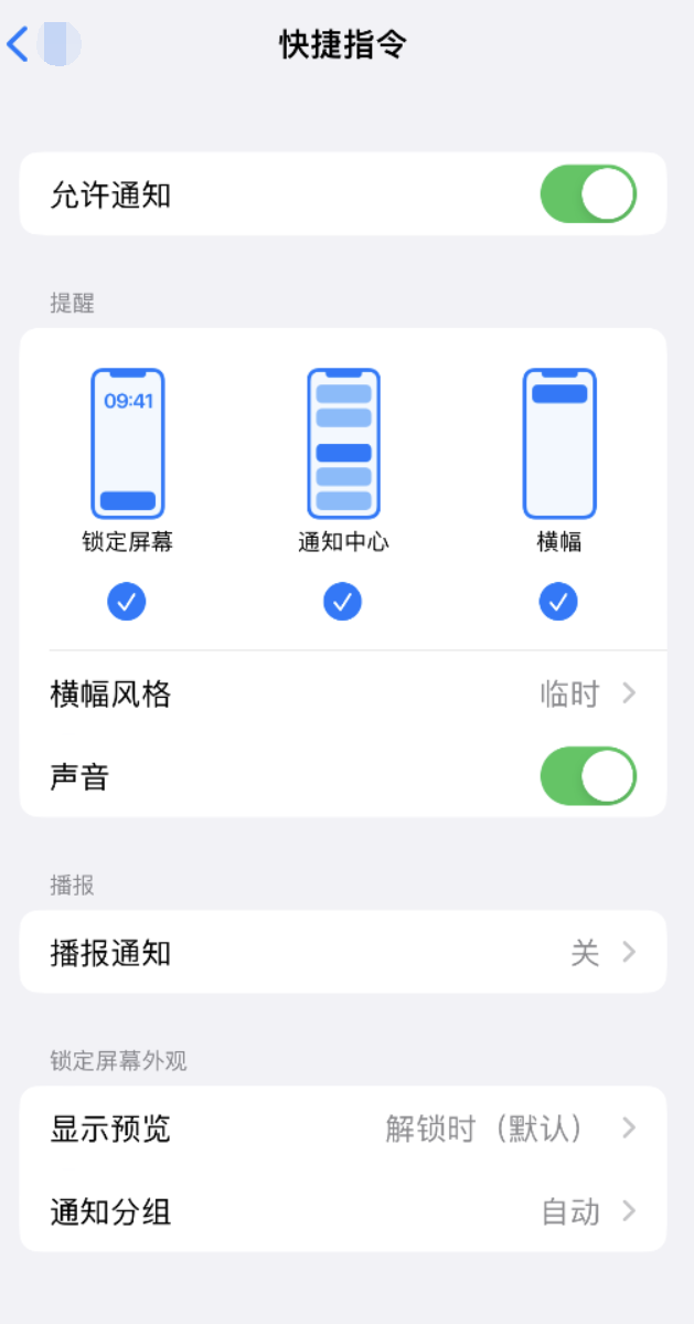 苍南苹果手机维修分享如何在 iPhone 上关闭快捷指令通知 