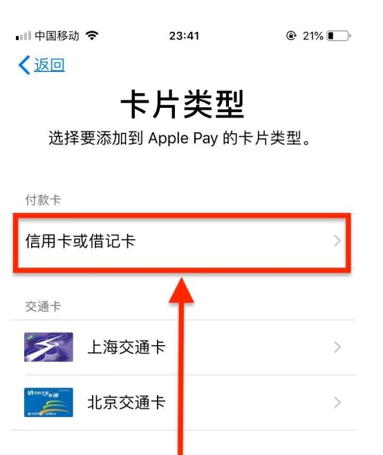 苍南苹果手机维修分享使用Apple pay支付的方法 