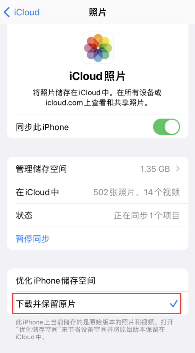 苍南苹果手机维修分享iPhone 无法加载高质量照片怎么办 