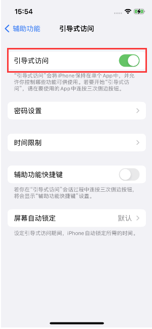 苍南苹果14维修店分享iPhone 14引导式访问按三下没反应怎么办 