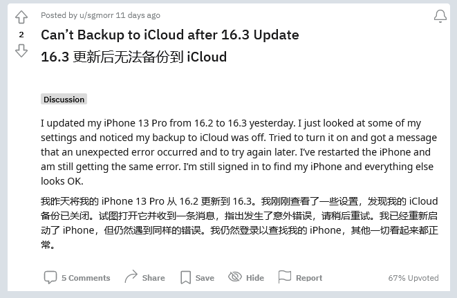 苍南苹果手机维修分享iOS 16.3 升级后多项 iCloud 服务无法同步怎么办 