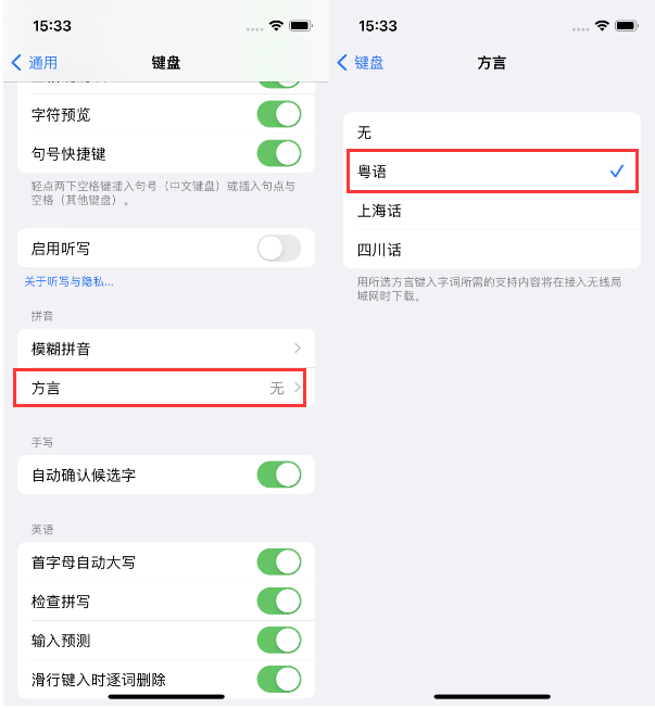 苍南苹果14服务点分享iPhone 14plus设置键盘粤语方言的方法 