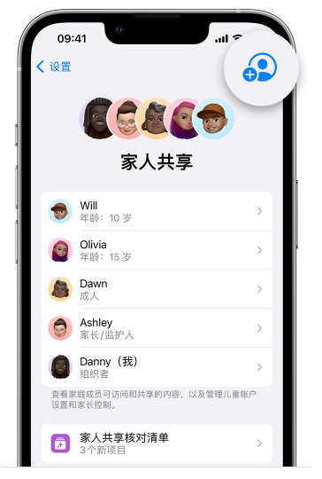 苍南苹果维修网点分享iOS 16 小技巧：通过“家人共享”为孩子创建 Apple ID 