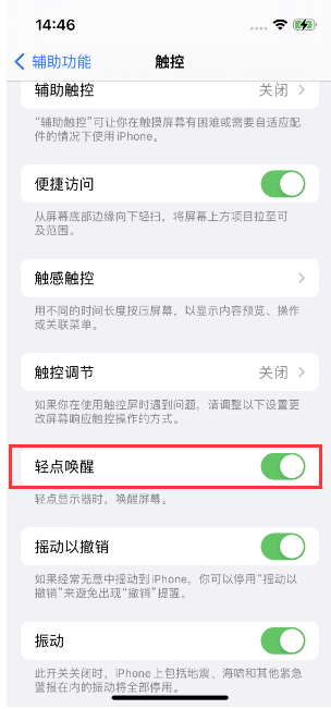 苍南苹果14维修店分享iPhone 14双击屏幕不亮怎么办 