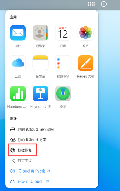 苍南苹果手机维修分享iPhone 小技巧：通过苹果 iCloud 官网恢复已删除的文件 