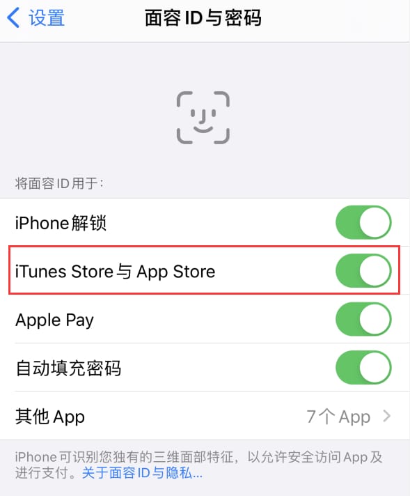 苍南苹果14维修分享苹果iPhone14免密下载APP方法教程 