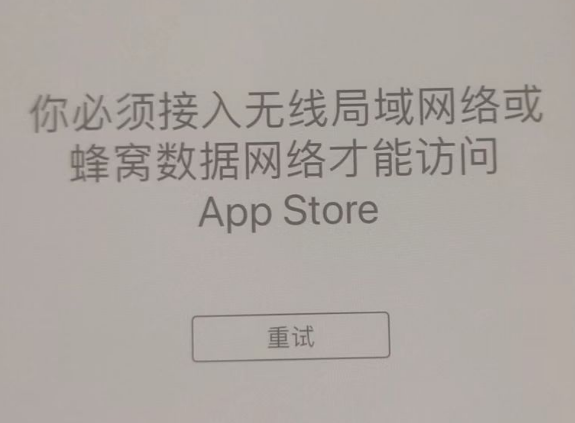 苍南苹果服务网点分享无法在 iPhone 上打开 App Store 怎么办 