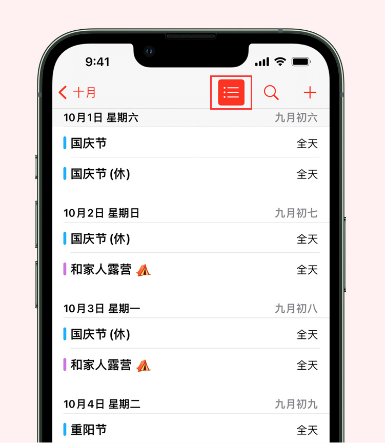 苍南苹果手机维修分享如何在 iPhone 日历中查看节假日和调休时间 