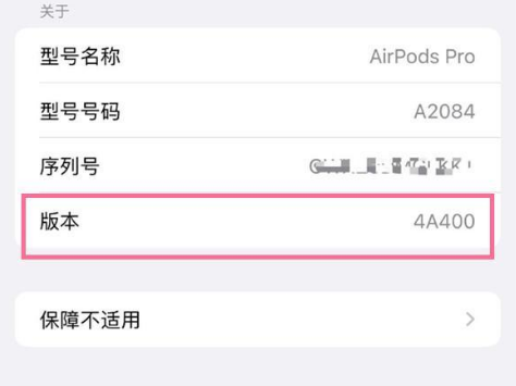 苍南苹果手机维修分享AirPods pro固件安装方法 