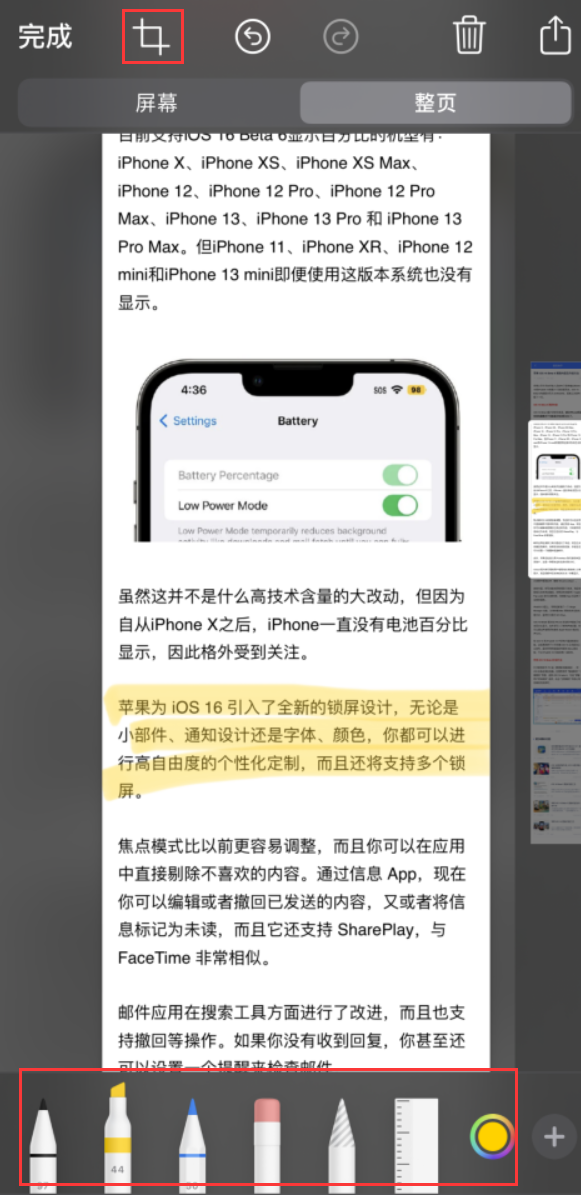 苍南苹果手机维修分享小技巧：在 iPhone 上给截屏图片做标记 