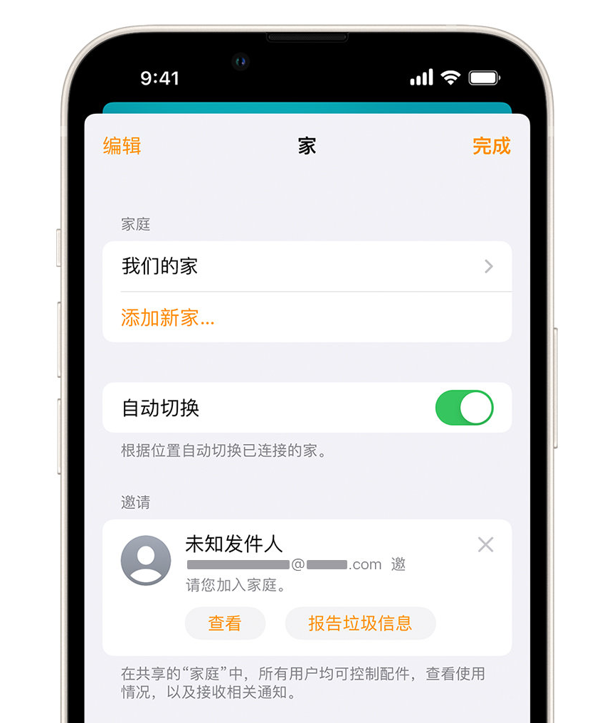 苍南苹果手机维修分享iPhone 小技巧：在“家庭”应用中删除和举报垃圾邀请 