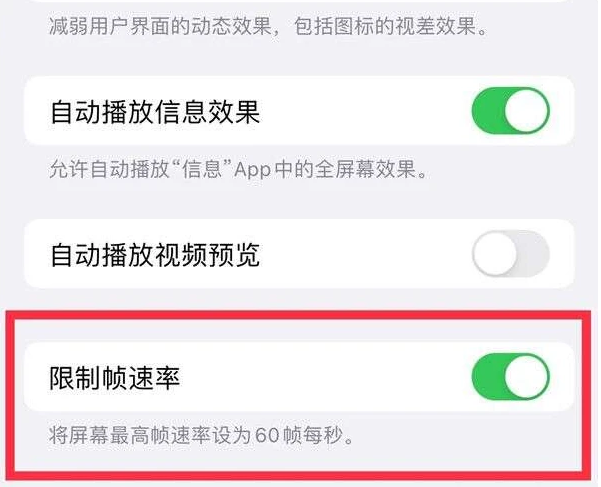 苍南苹果13维修分享iPhone13 Pro高刷是否可以手动控制 