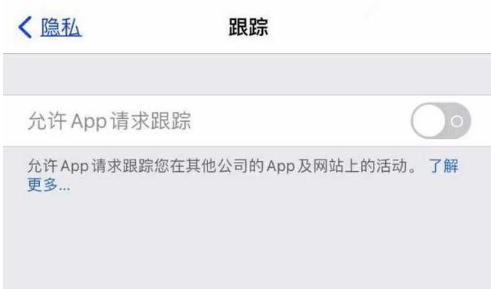 苍南苹果13维修分享使用iPhone13时如何保护自己的隐私 