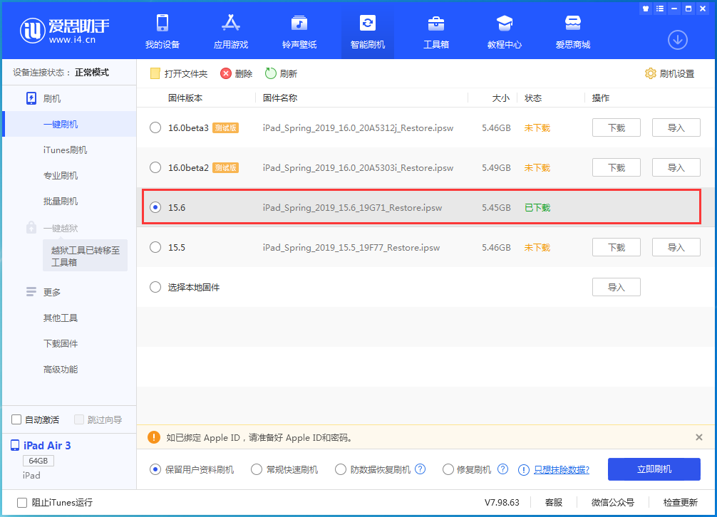 苍南苹果手机维修分享iOS15.6正式版更新内容及升级方法 