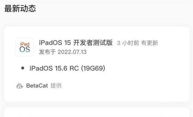 苍南苹果手机维修分享苹果iOS 15.6 RC版更新建议 