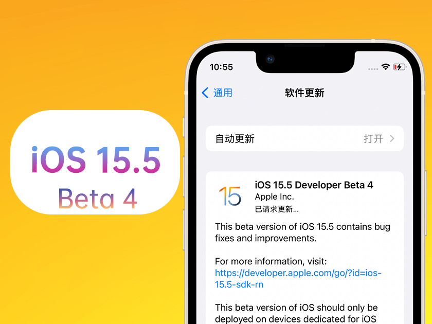 苍南苹果手机维修分享iOS 15.5 Beta4优缺点汇总 